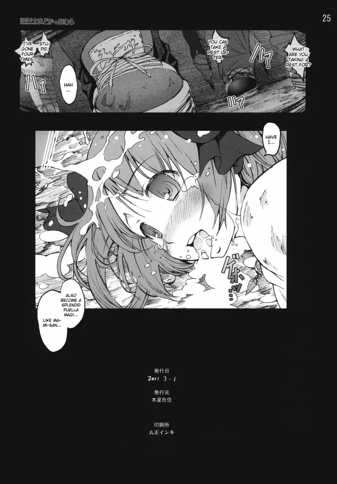 [Mokusei Zaijuu] Ryoujoku Shoujo Madoka☆Homura Fhentai - Page 24