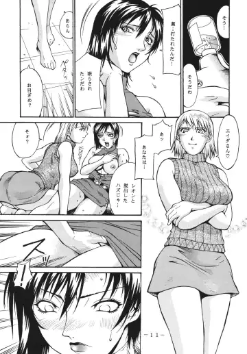 [Don Shigeru] ADA HAZARD Fhentai - Page 10
