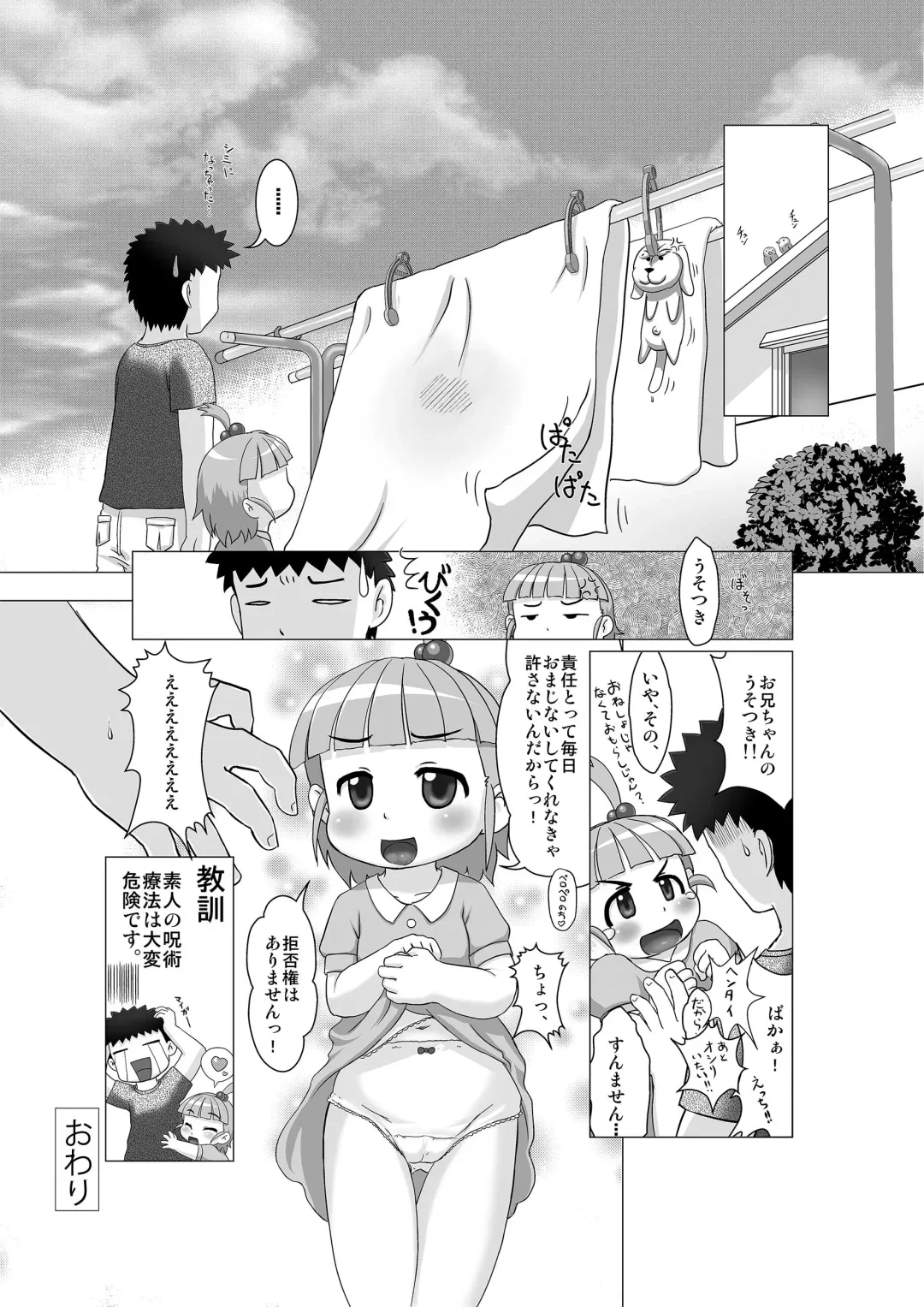 [Mion Orz] Naisho no Omajinai Fhentai - Page 17