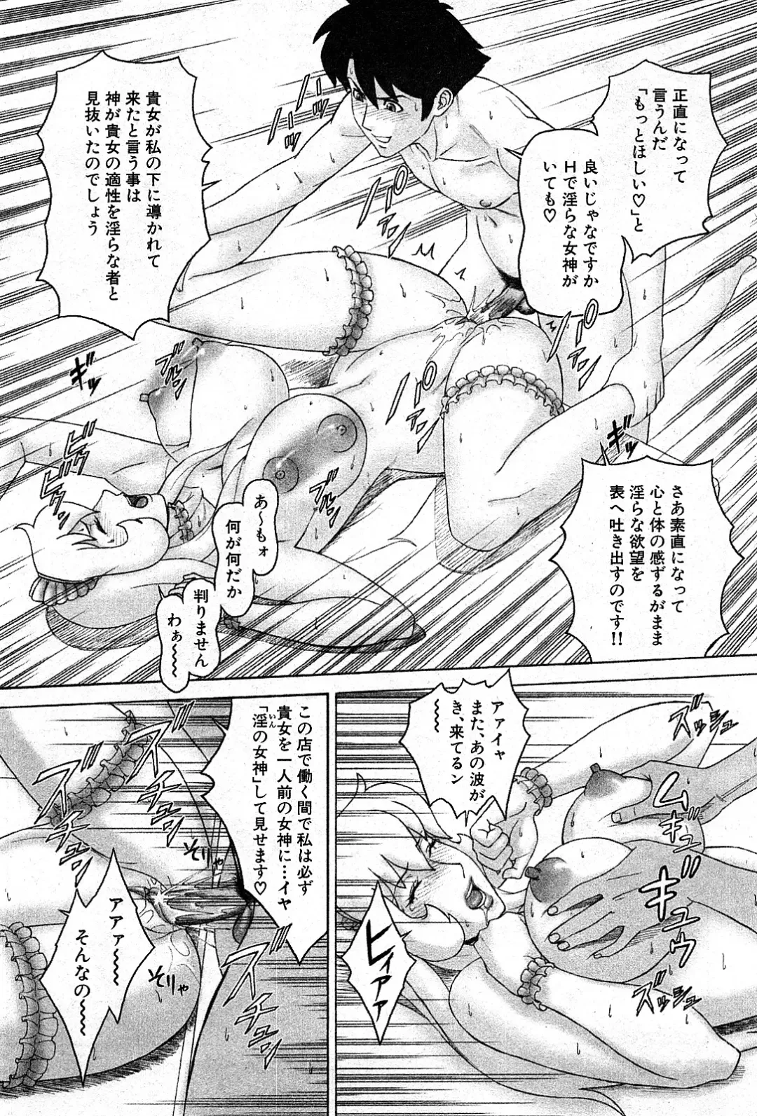 [Minagata Jinpachirou] Awa Awa Megami-sama Fhentai - Page 15