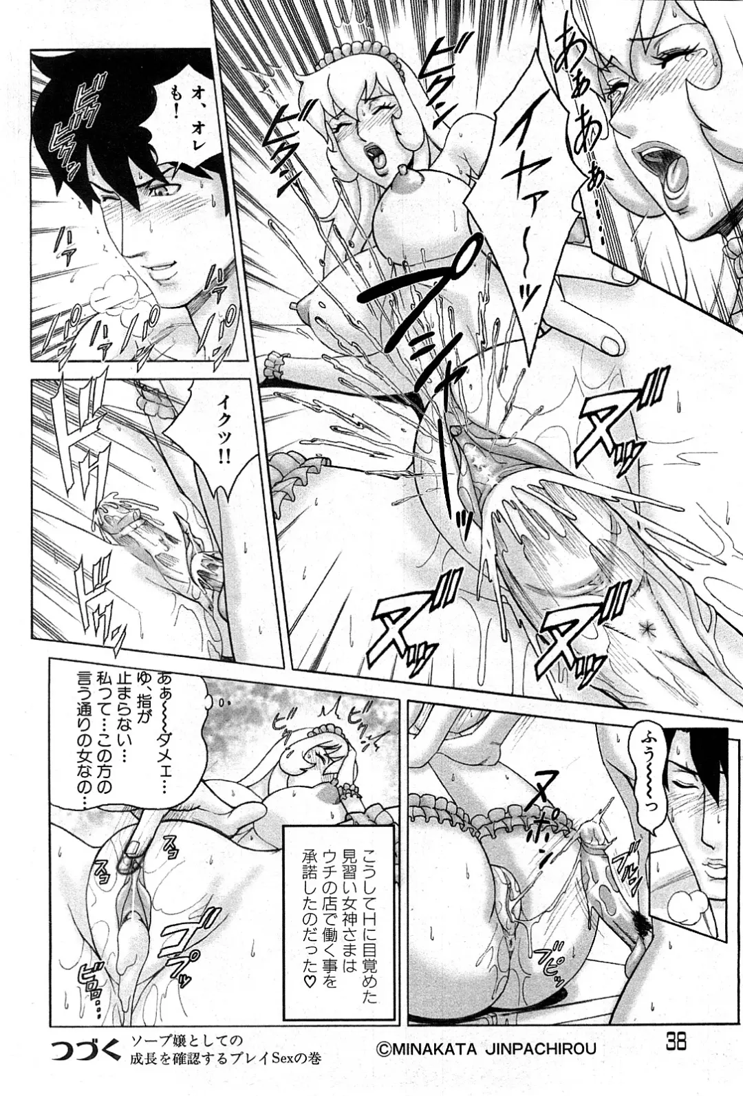 [Minagata Jinpachirou] Awa Awa Megami-sama Fhentai - Page 16