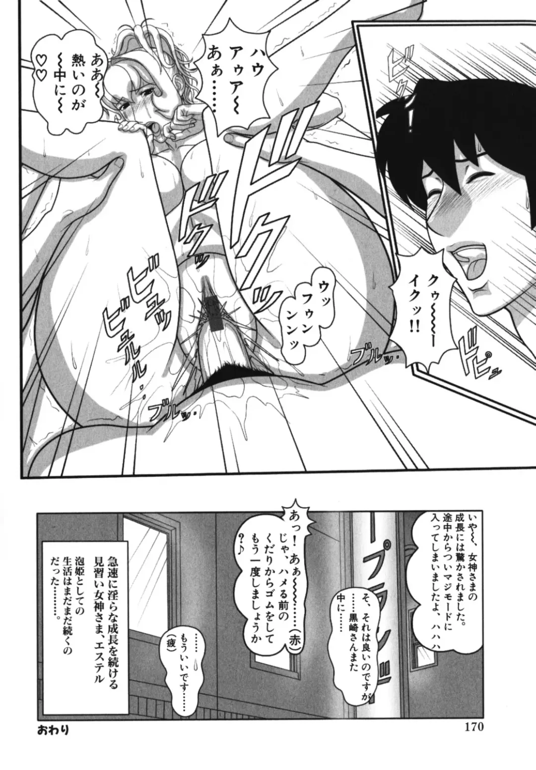 [Minagata Jinpachirou] Awa Awa Megami-sama Fhentai - Page 32