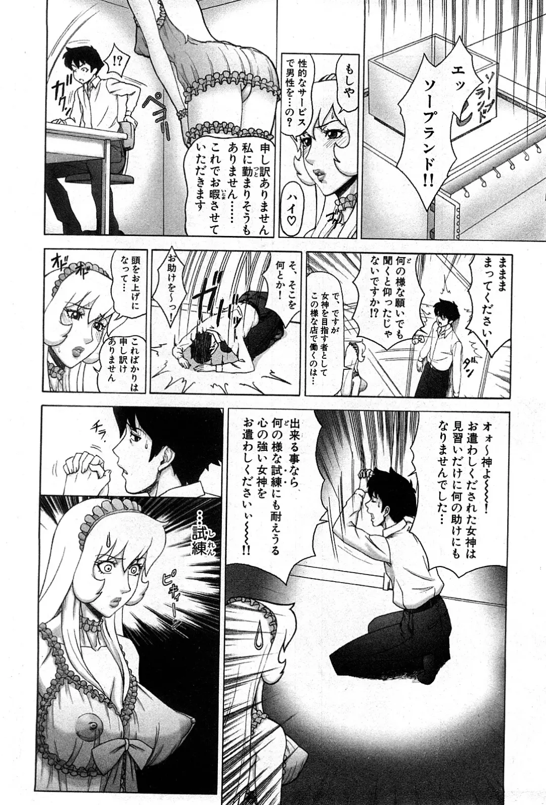 [Minagata Jinpachirou] Awa Awa Megami-sama Fhentai - Page 4