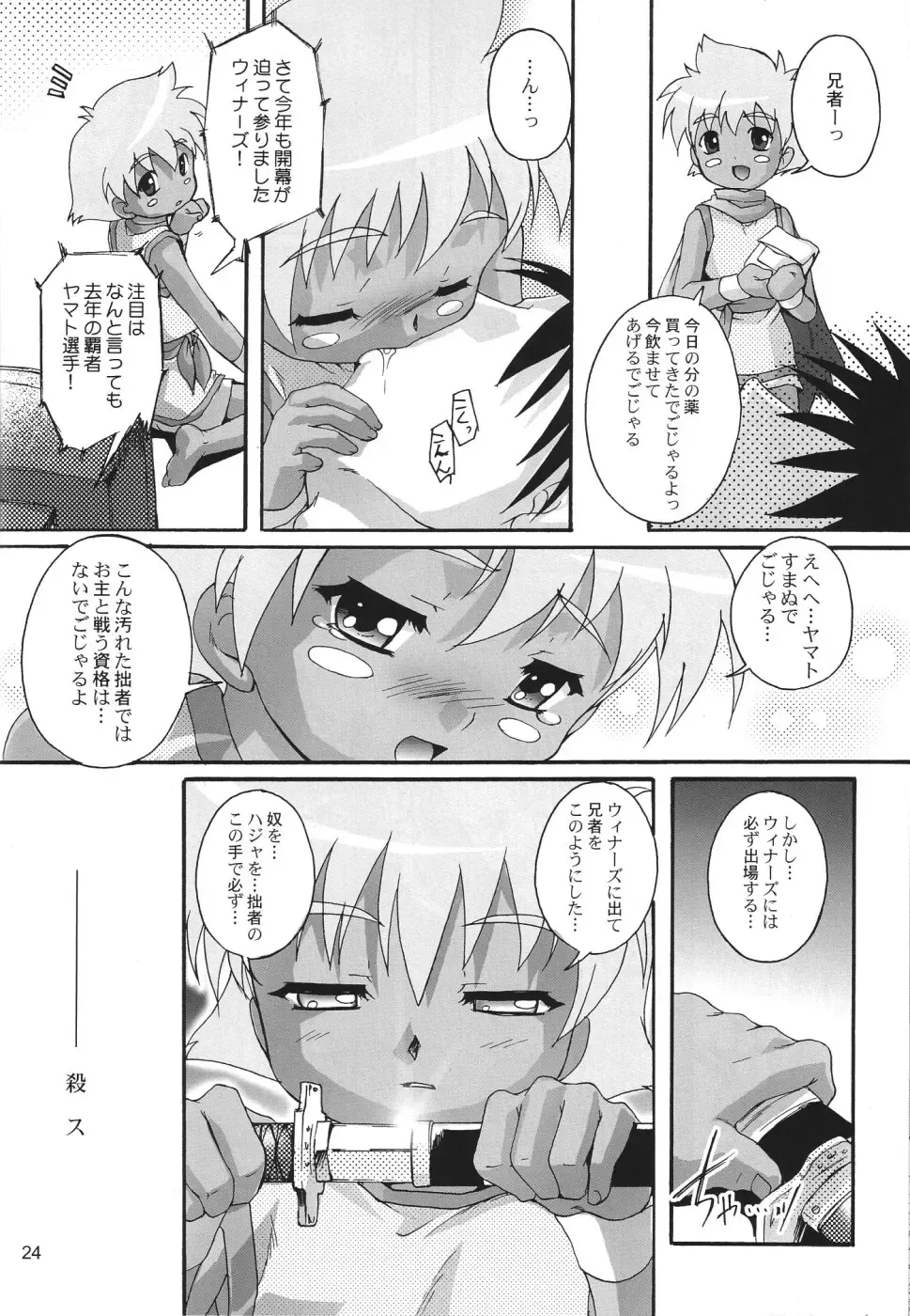 [Takase Yuu] Kanzen Nenshou 6.25 Fhentai - Page 23