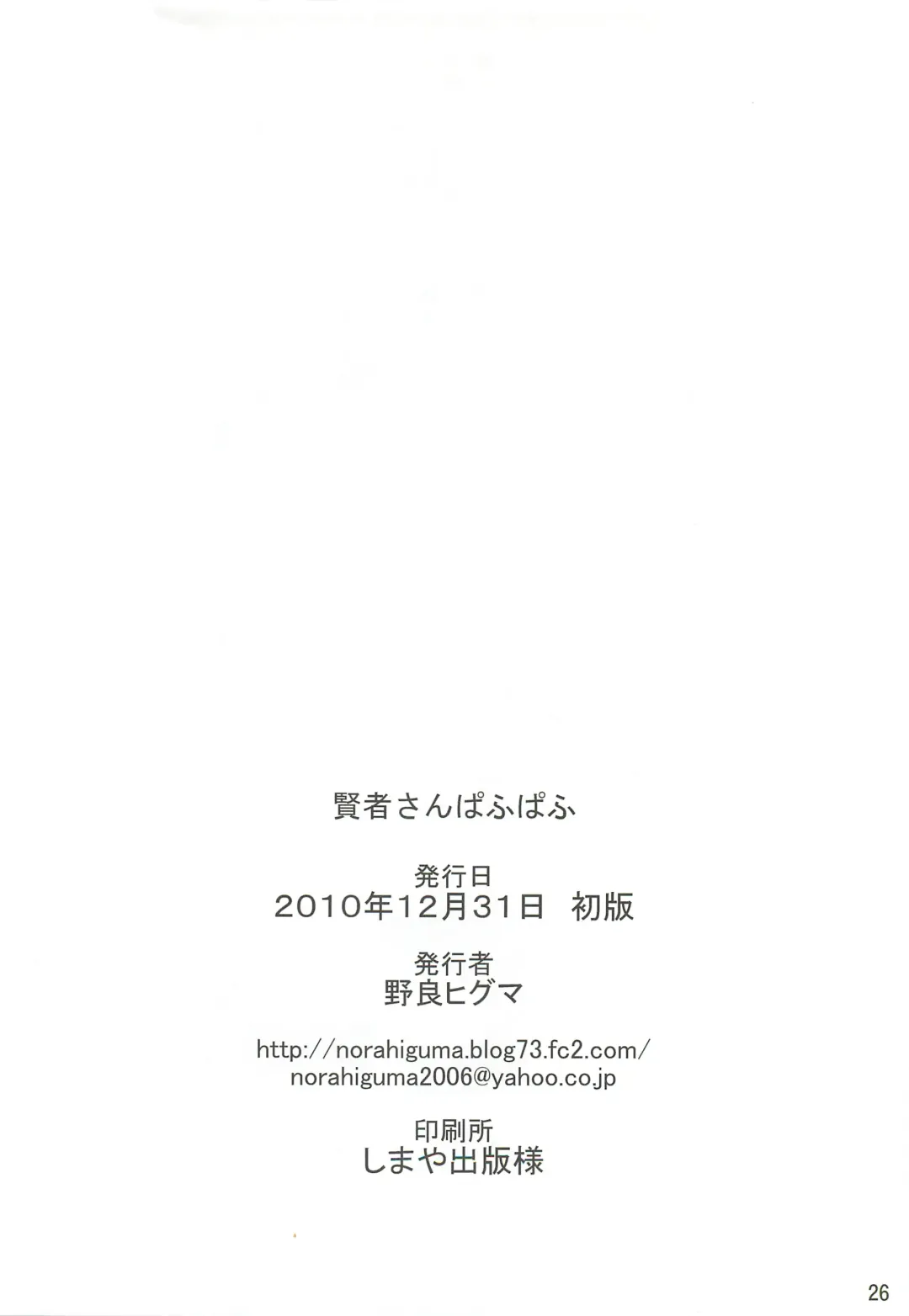 [Nora Higuma] Kenja-san Puff Puff Fhentai - Page 25