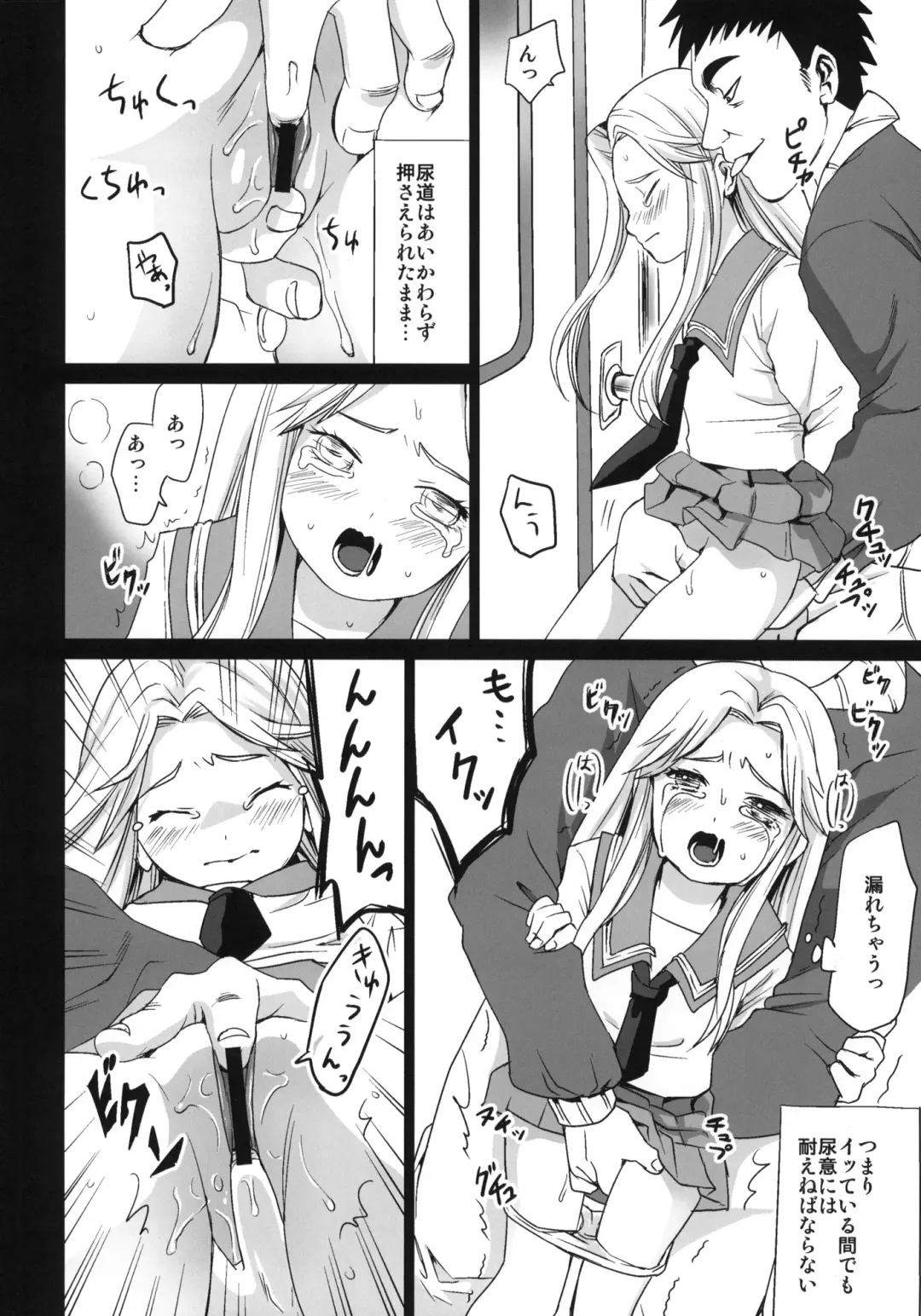 [Anma] Genkai Chikan Fhentai - Page 15