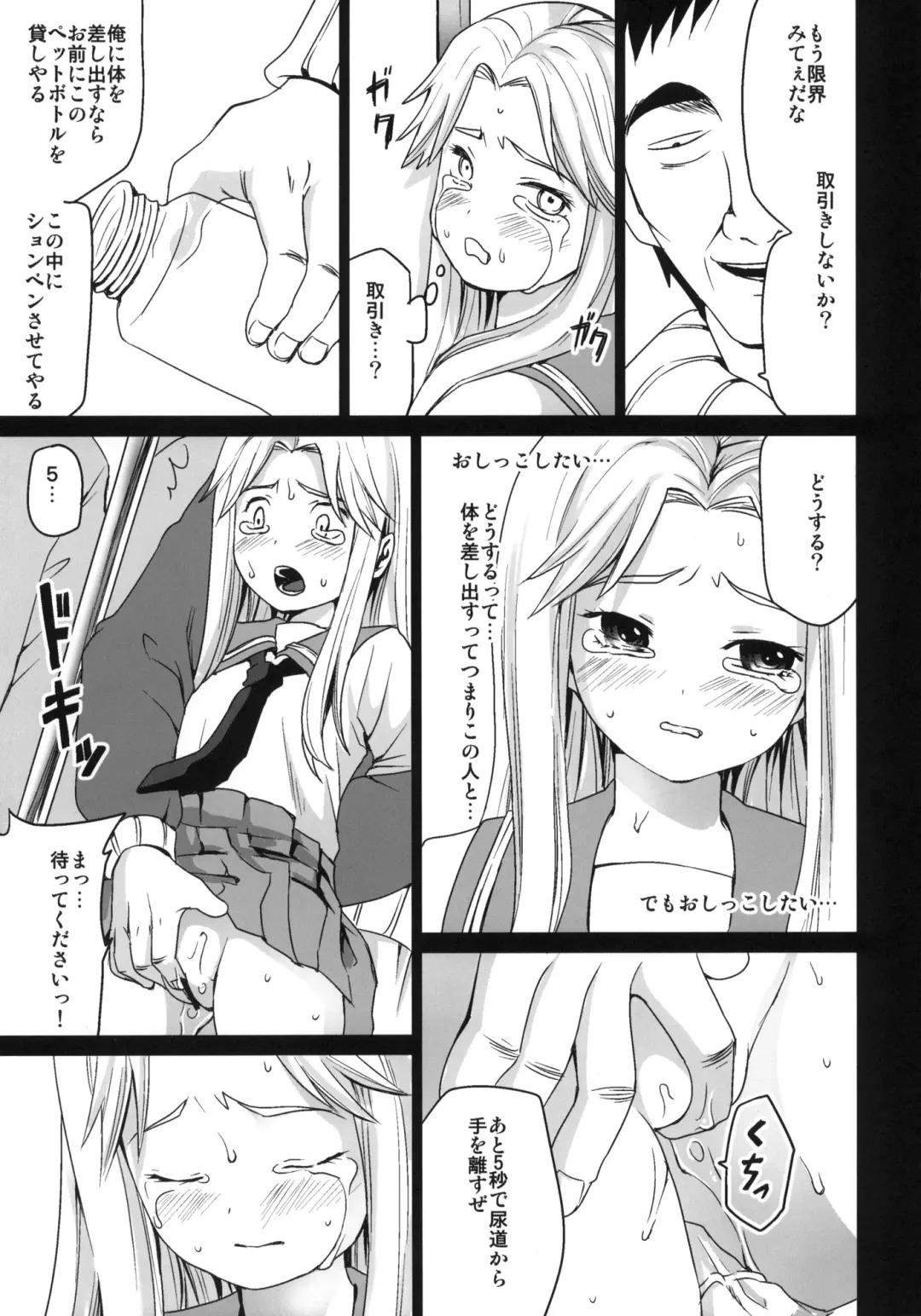 [Anma] Genkai Chikan Fhentai - Page 18