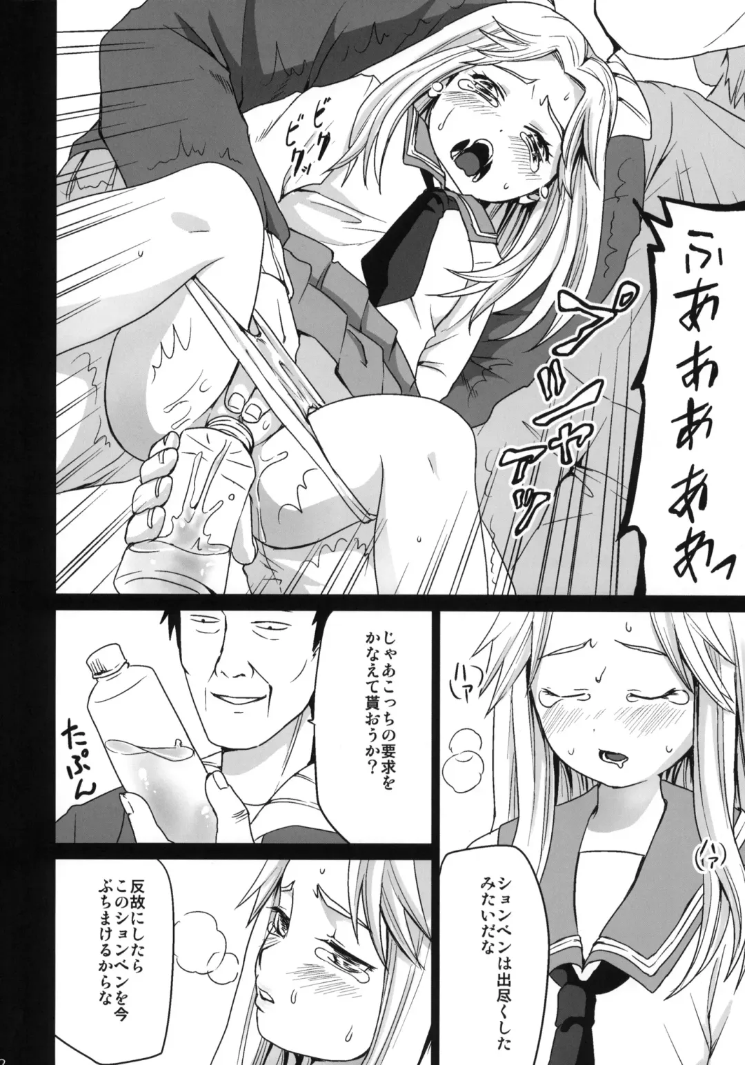 [Anma] Genkai Chikan Fhentai - Page 21