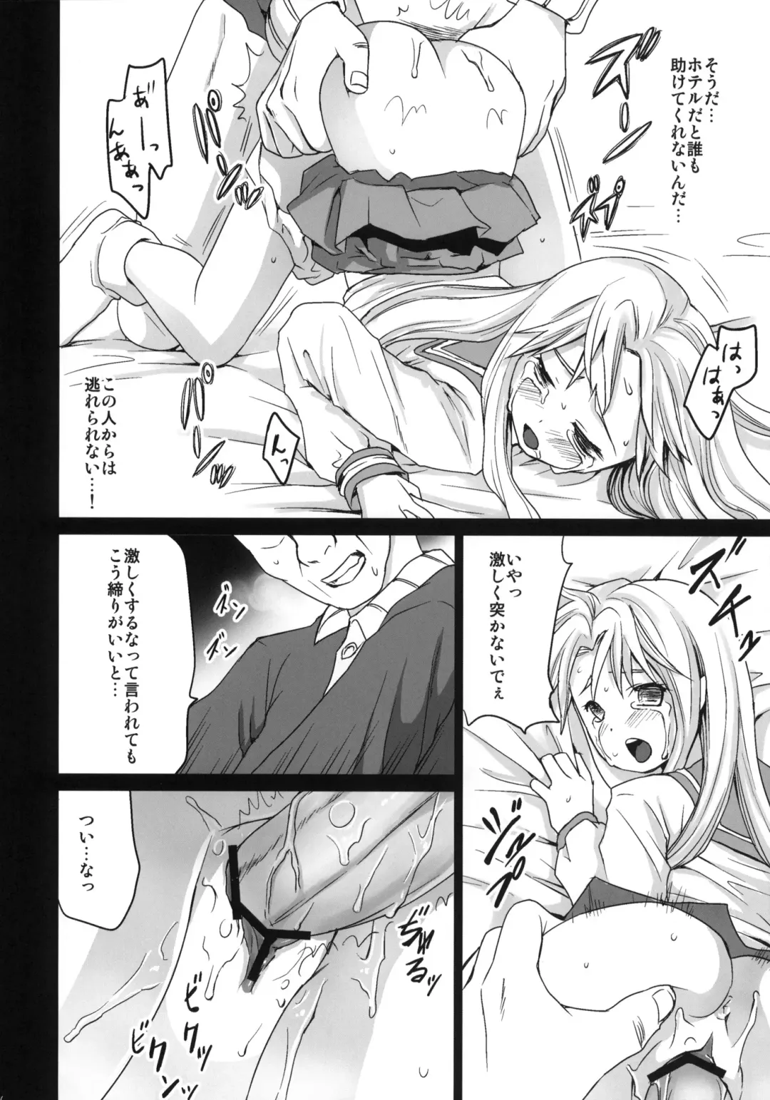 [Anma] Genkai Chikan Fhentai - Page 25