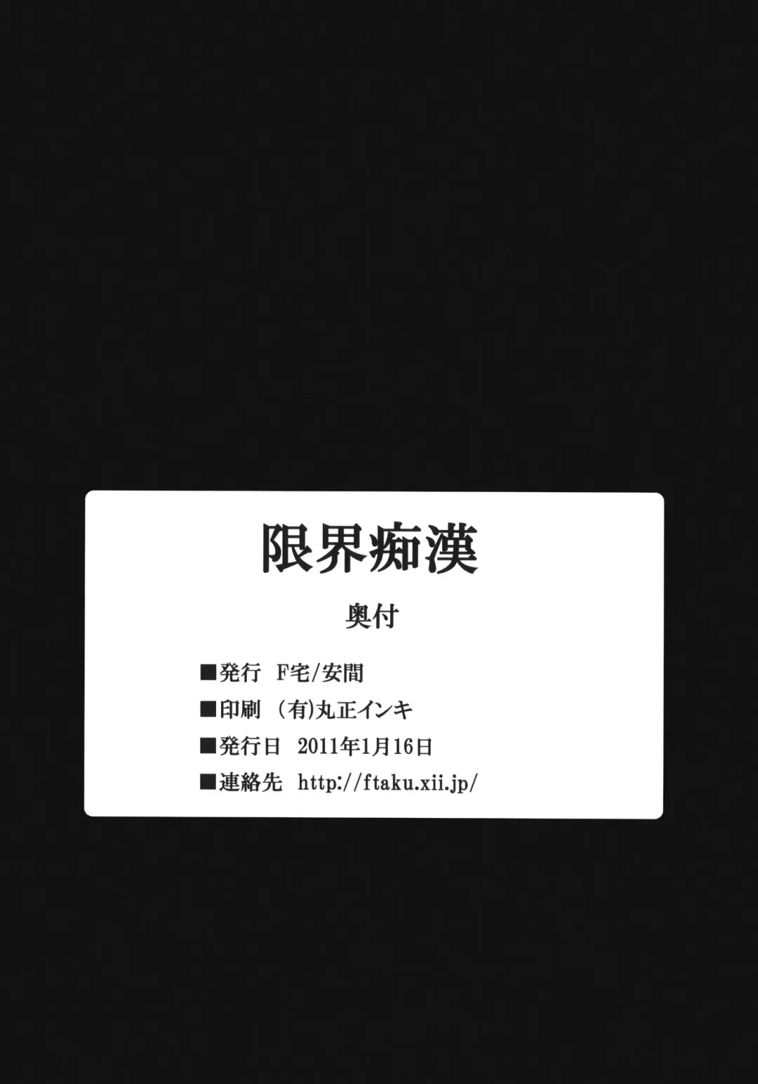 [Anma] Genkai Chikan Fhentai - Page 45