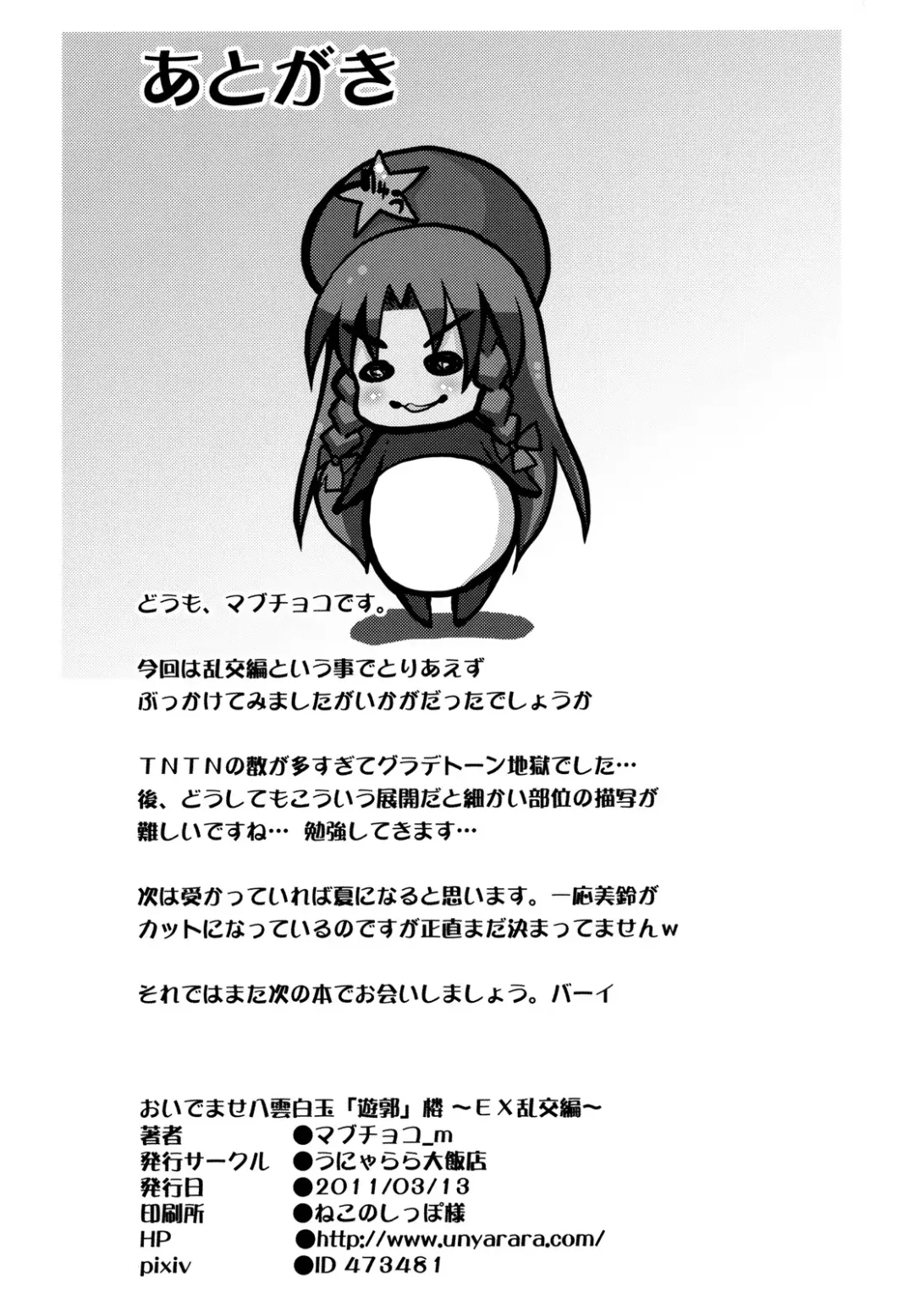 [Mabuchoko M] Oidemase Yakumo Shiratama "Yuukaku" Rou ~EX Rankou Hen~ Fhentai - Page 26