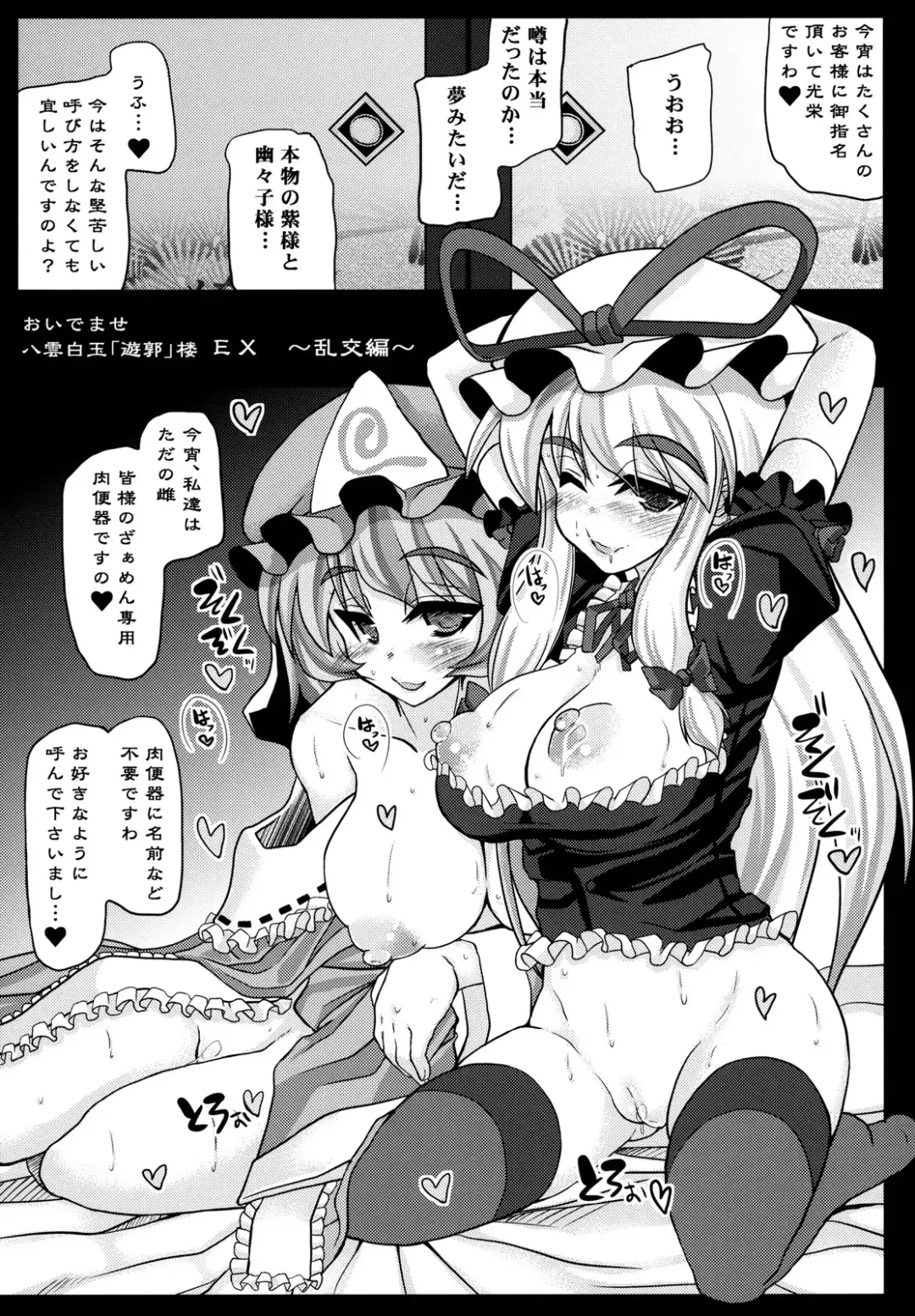 [Mabuchoko M] Oidemase Yakumo Shiratama "Yuukaku" Rou ~EX Rankou Hen~ Fhentai - Page 5