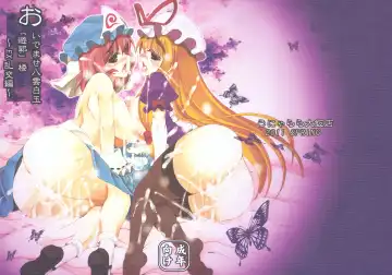 [Mabuchoko M] Oidemase Yakumo Shiratama "Yuukaku" Rou ~EX Rankou Hen~ - Fhentai