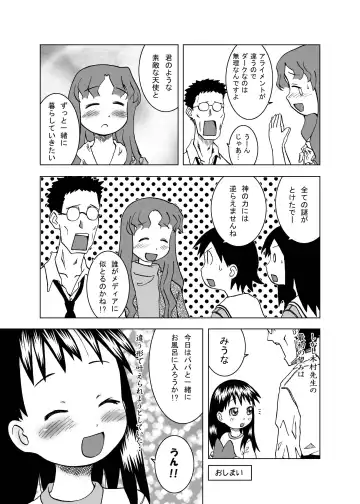 [Coo] Miura-chan Syndrome Fhentai - Page 25