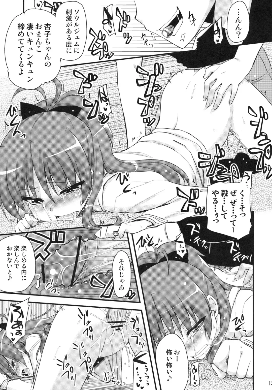 [Hijiri Tsukasa] Seikantai wa Soul Gem Fhentai - Page 12