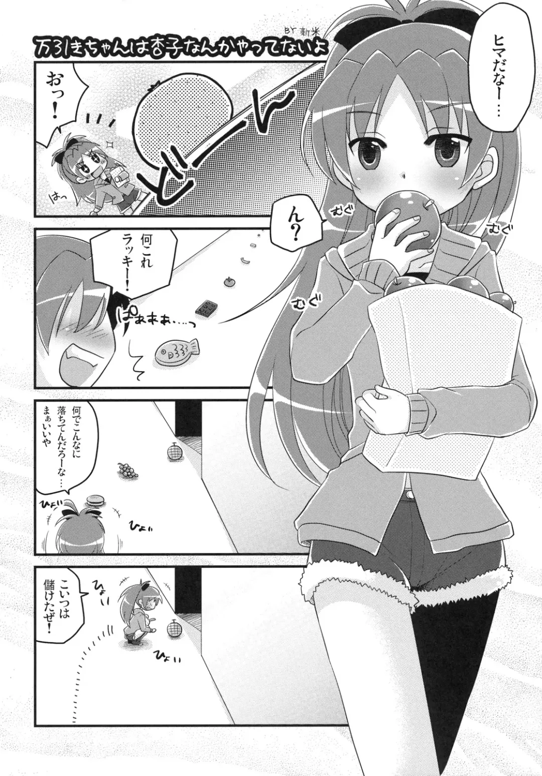 [Hijiri Tsukasa] Seikantai wa Soul Gem Fhentai - Page 19