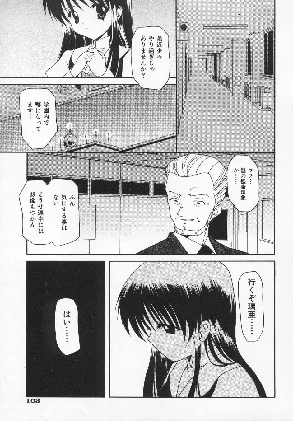 [Kanoh Hollow] Rose Bud Fhentai - Page 107