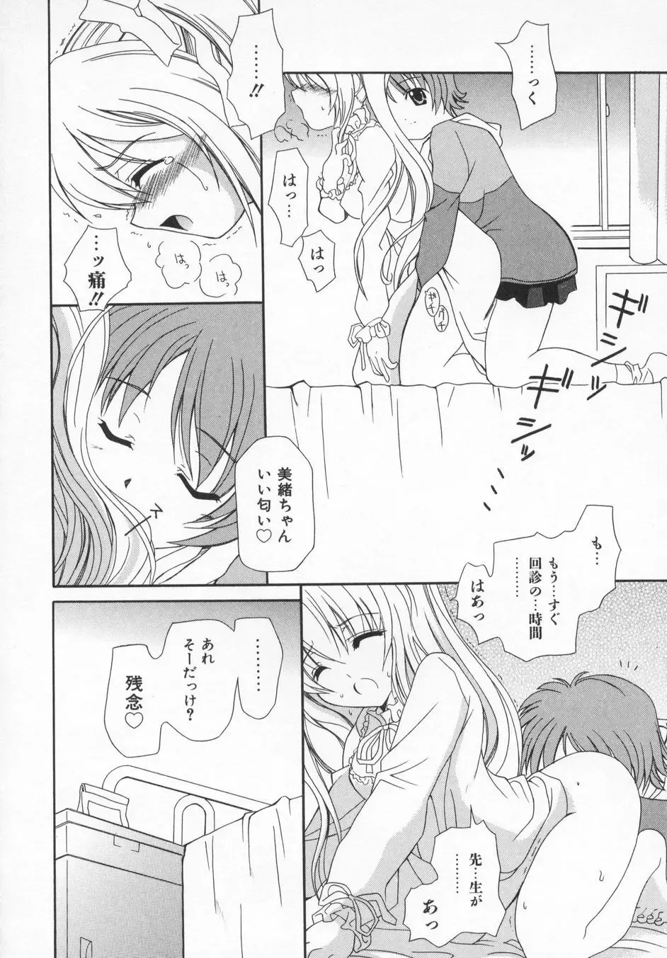 [Kanoh Hollow] Rose Bud Fhentai - Page 156