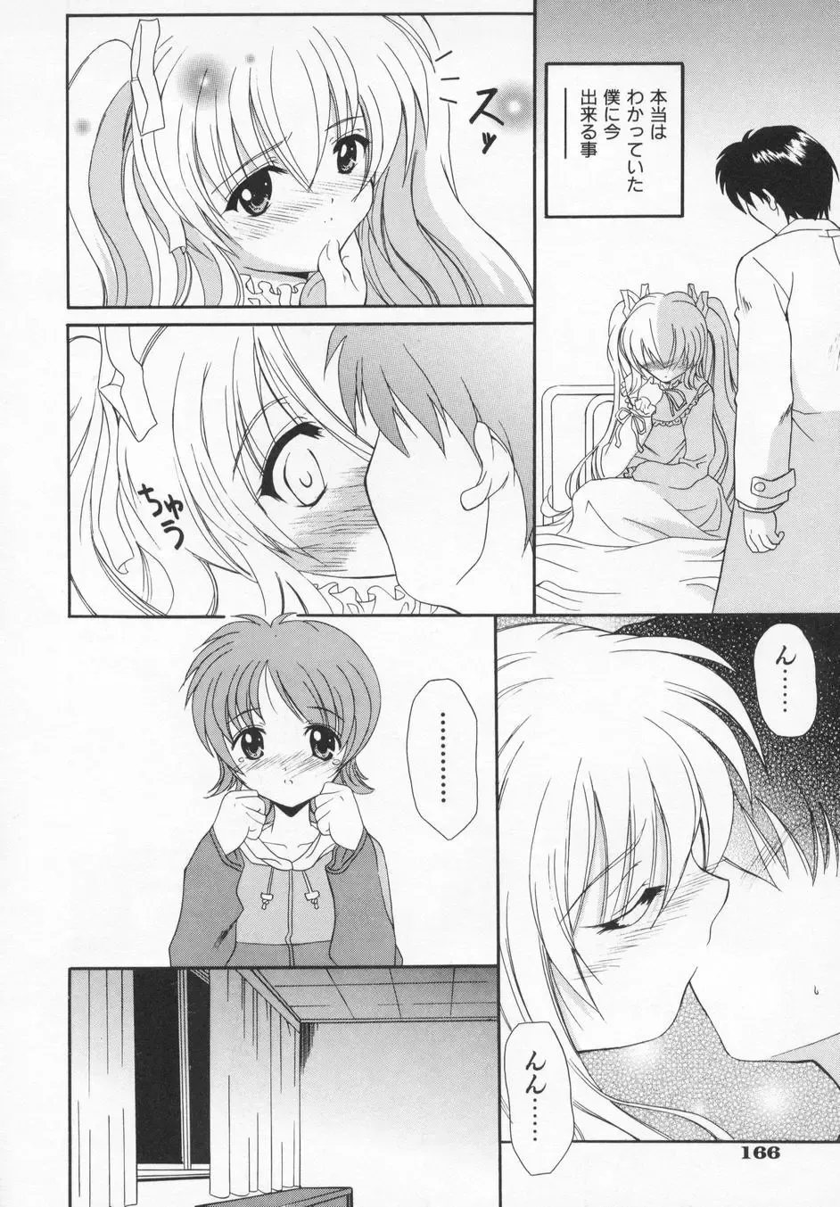 [Kanoh Hollow] Rose Bud Fhentai - Page 170