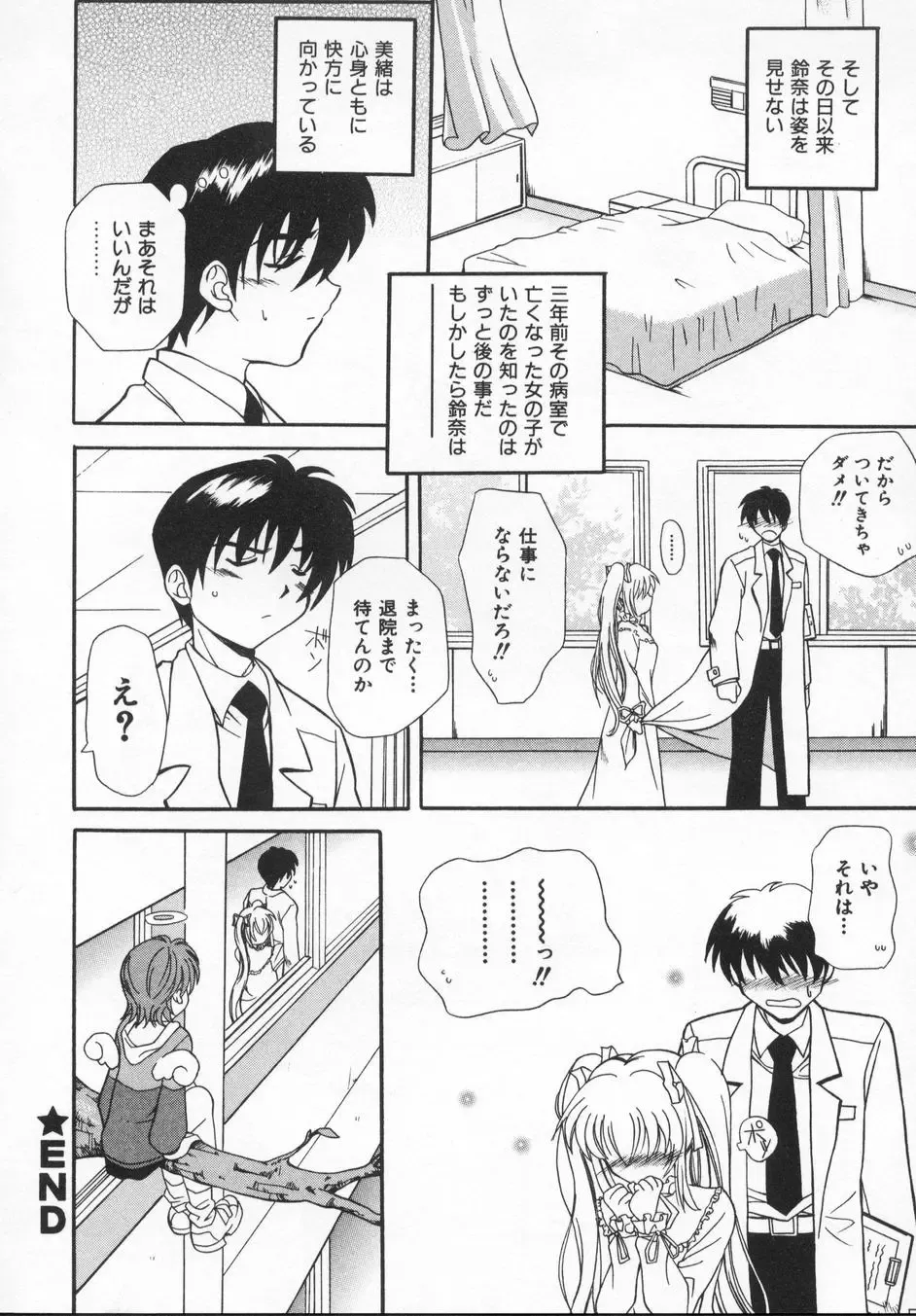 [Kanoh Hollow] Rose Bud Fhentai - Page 176