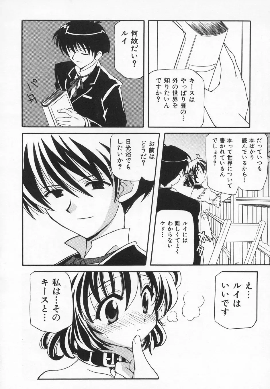 [Kanoh Hollow] Rose Bud Fhentai - Page 22