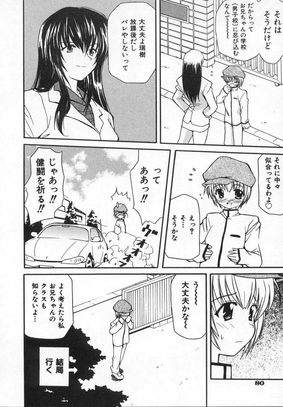 [Kanoh Hollow] Rose Bud Fhentai - Page 84