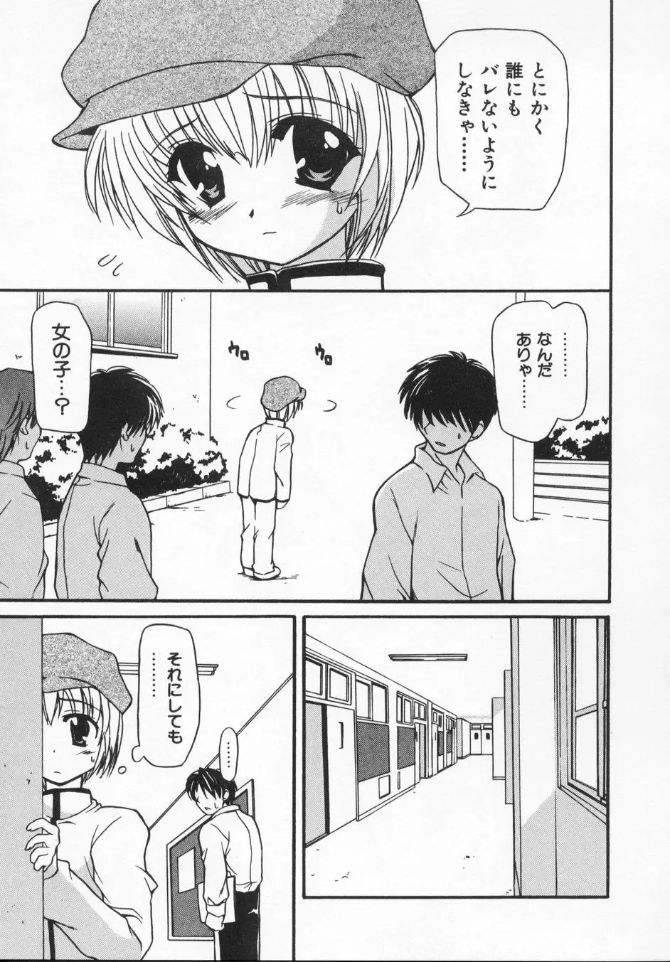 [Kanoh Hollow] Rose Bud Fhentai - Page 85