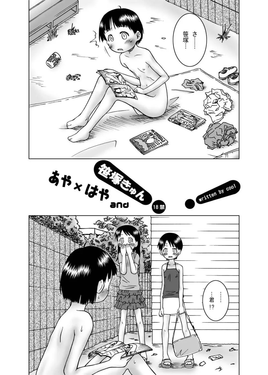 [Coo] Aya x Haya Fhentai - Page 4