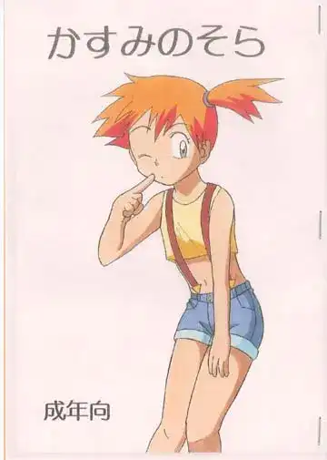 Read [Kawamoto Hiroshi] Sora no kasumi 1 - Fhentai