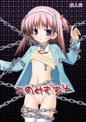 [Chiba Chibasa - Hitsuji Hako - Yukino Minato] Konomizm 4 Fhentai - Page 2