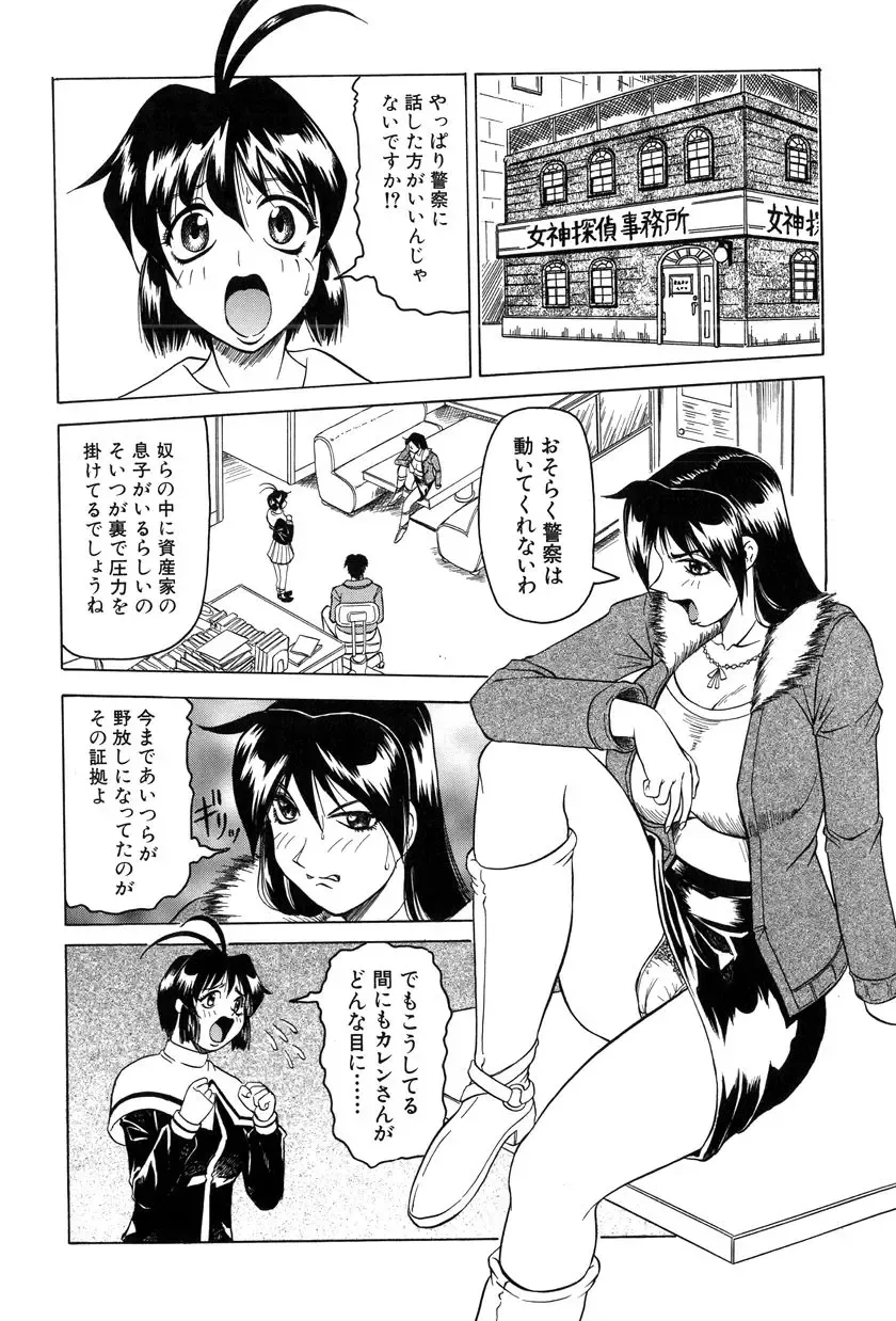 [Jamming] Megami Tantei ~Vinus File~ Fhentai - Page 111