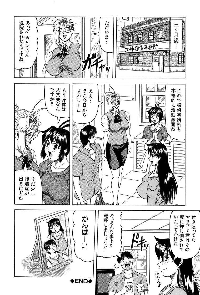 [Jamming] Megami Tantei ~Vinus File~ Fhentai - Page 165