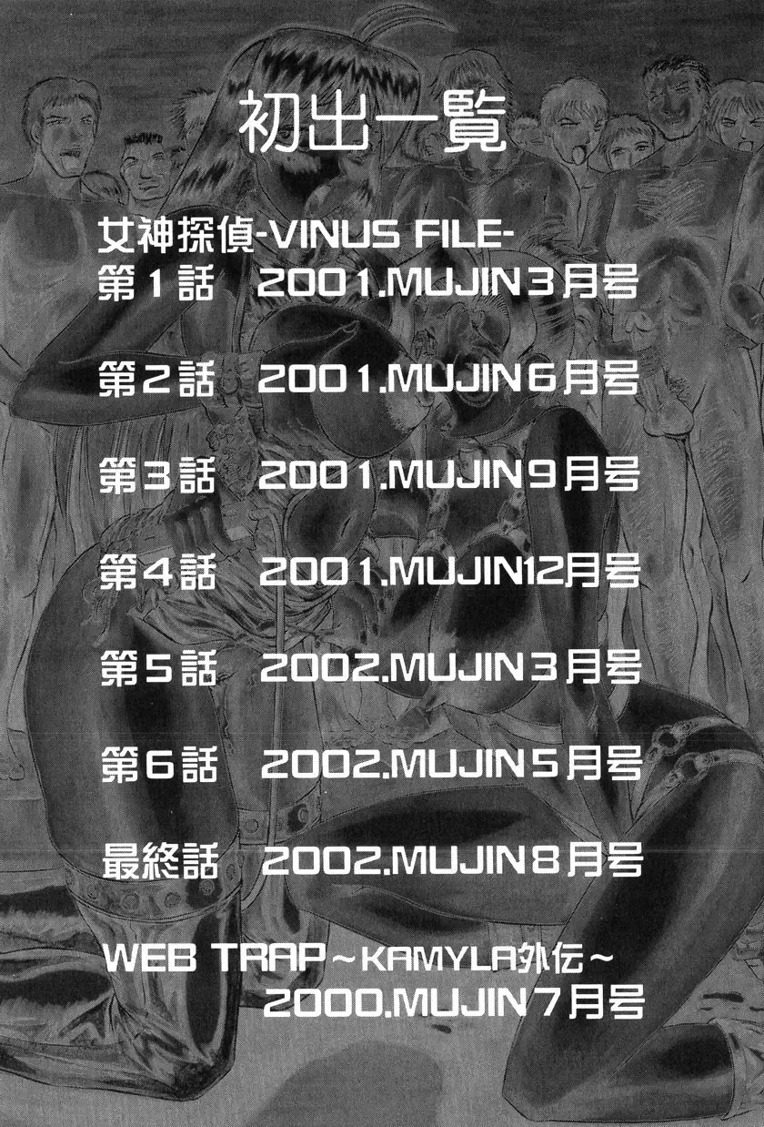 [Jamming] Megami Tantei ~Vinus File~ Fhentai - Page 190