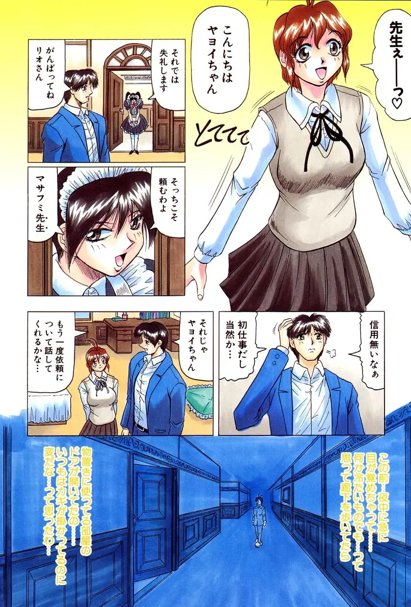 [Jamming] Megami Tantei ~Vinus File~ Fhentai - Page 29