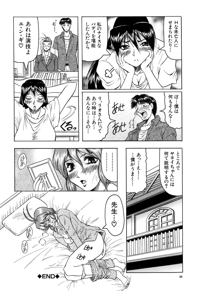[Jamming] Megami Tantei ~Vinus File~ Fhentai - Page 47