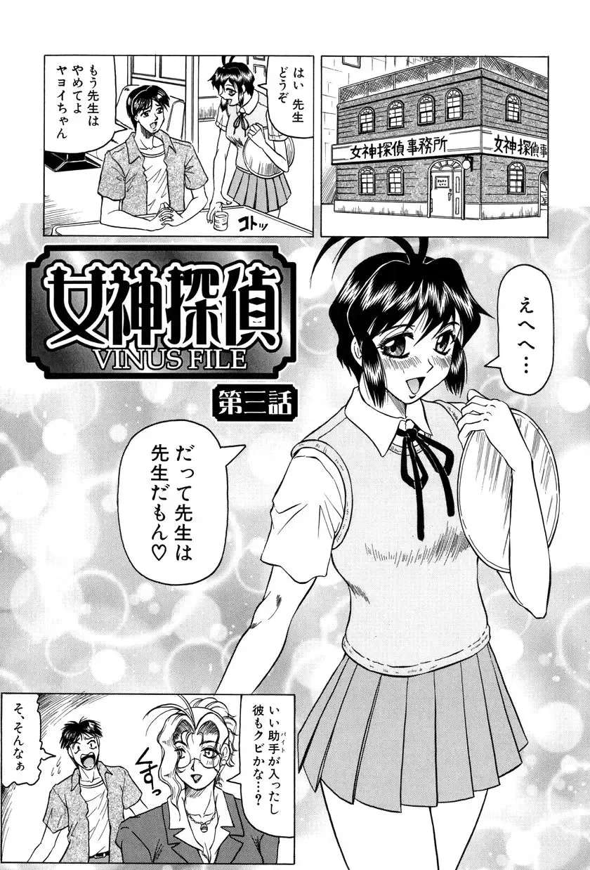 [Jamming] Megami Tantei ~Vinus File~ Fhentai - Page 48
