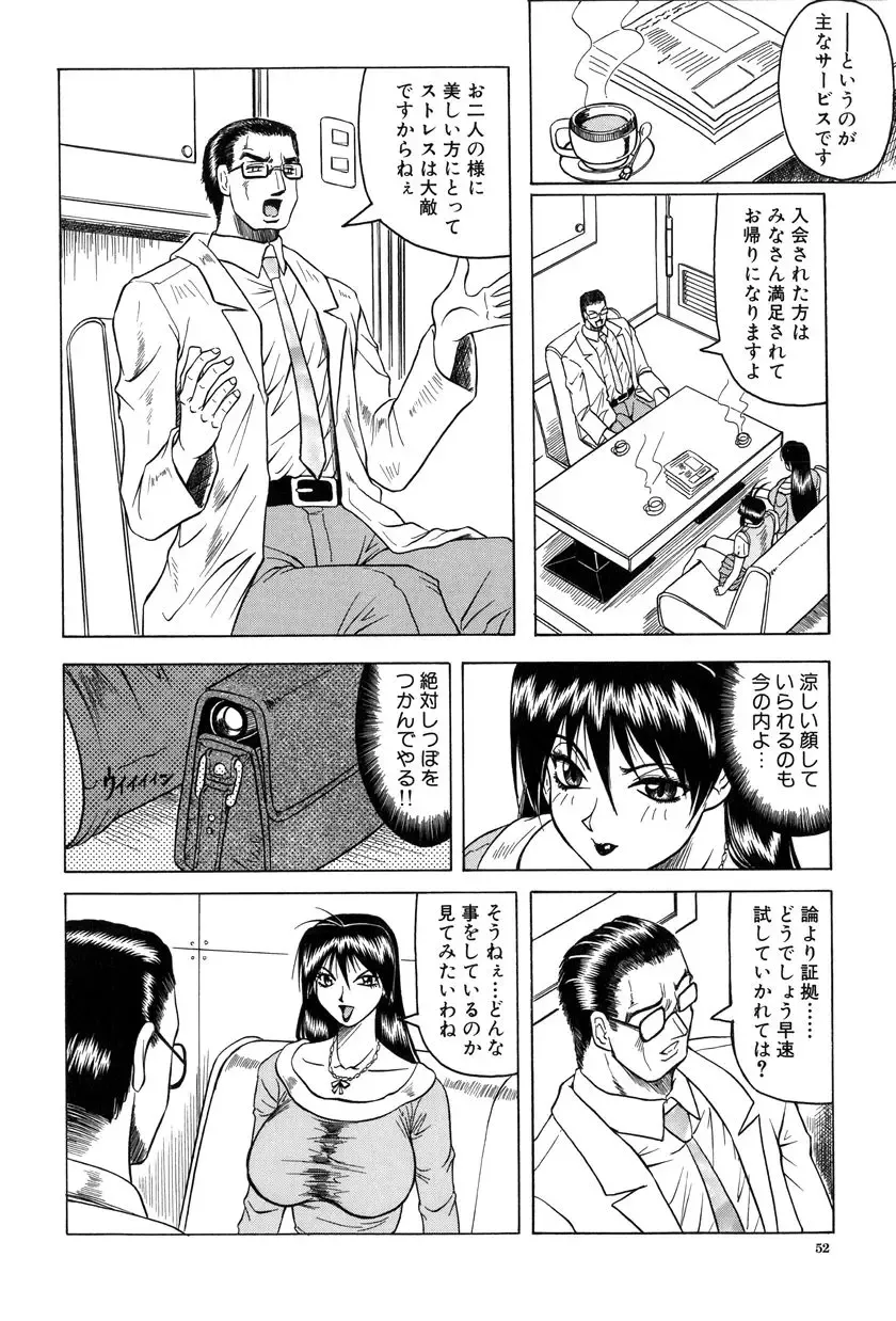 [Jamming] Megami Tantei ~Vinus File~ Fhentai - Page 53