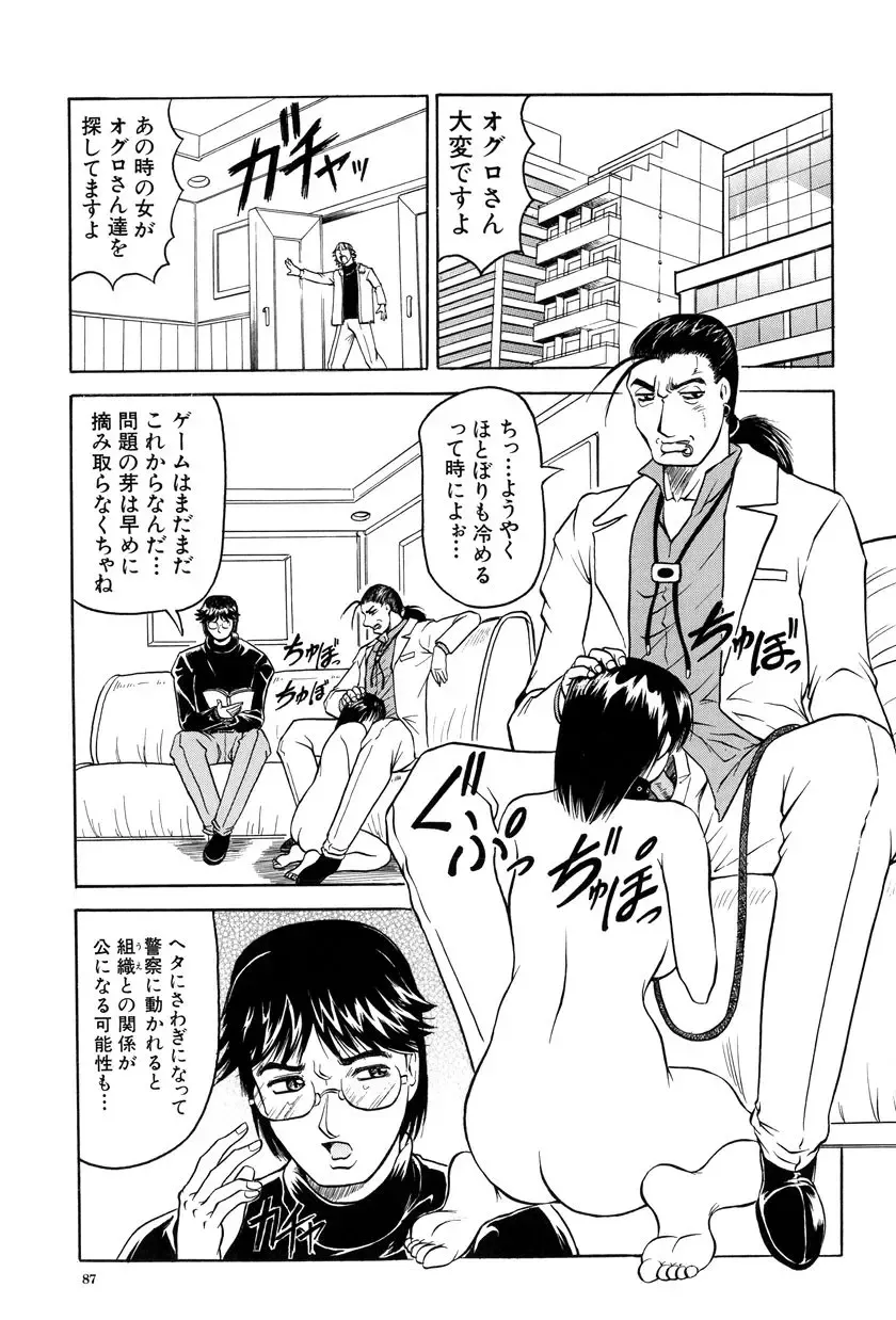 [Jamming] Megami Tantei ~Vinus File~ Fhentai - Page 88