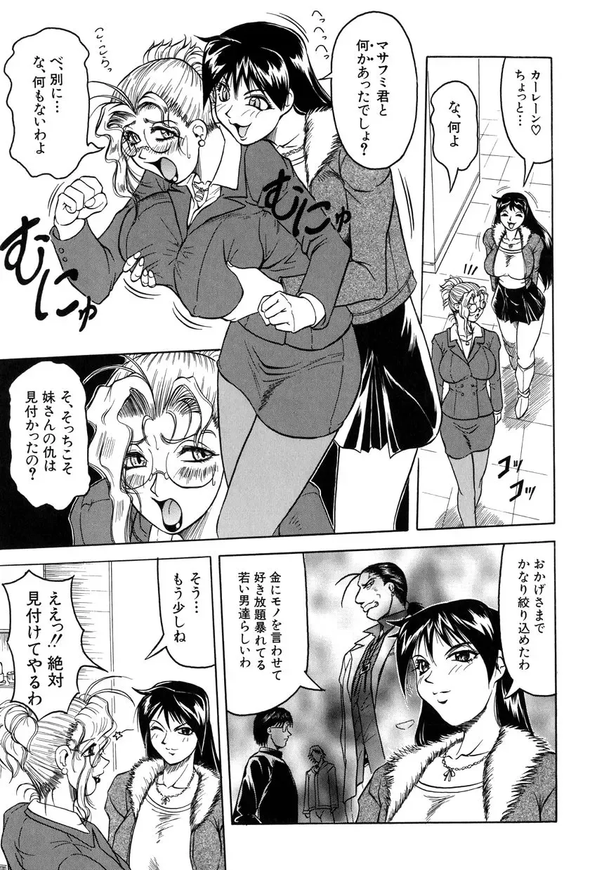[Jamming] Megami Tantei ~Vinus File~ Fhentai - Page 90