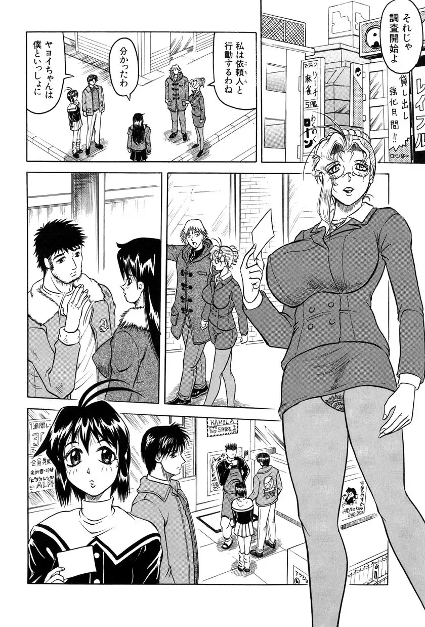 [Jamming] Megami Tantei ~Vinus File~ Fhentai - Page 91