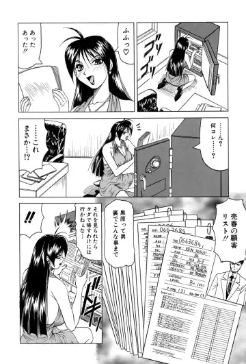 [Jamming] Megami Tantei ~Vinus File~ Fhentai - Page 11