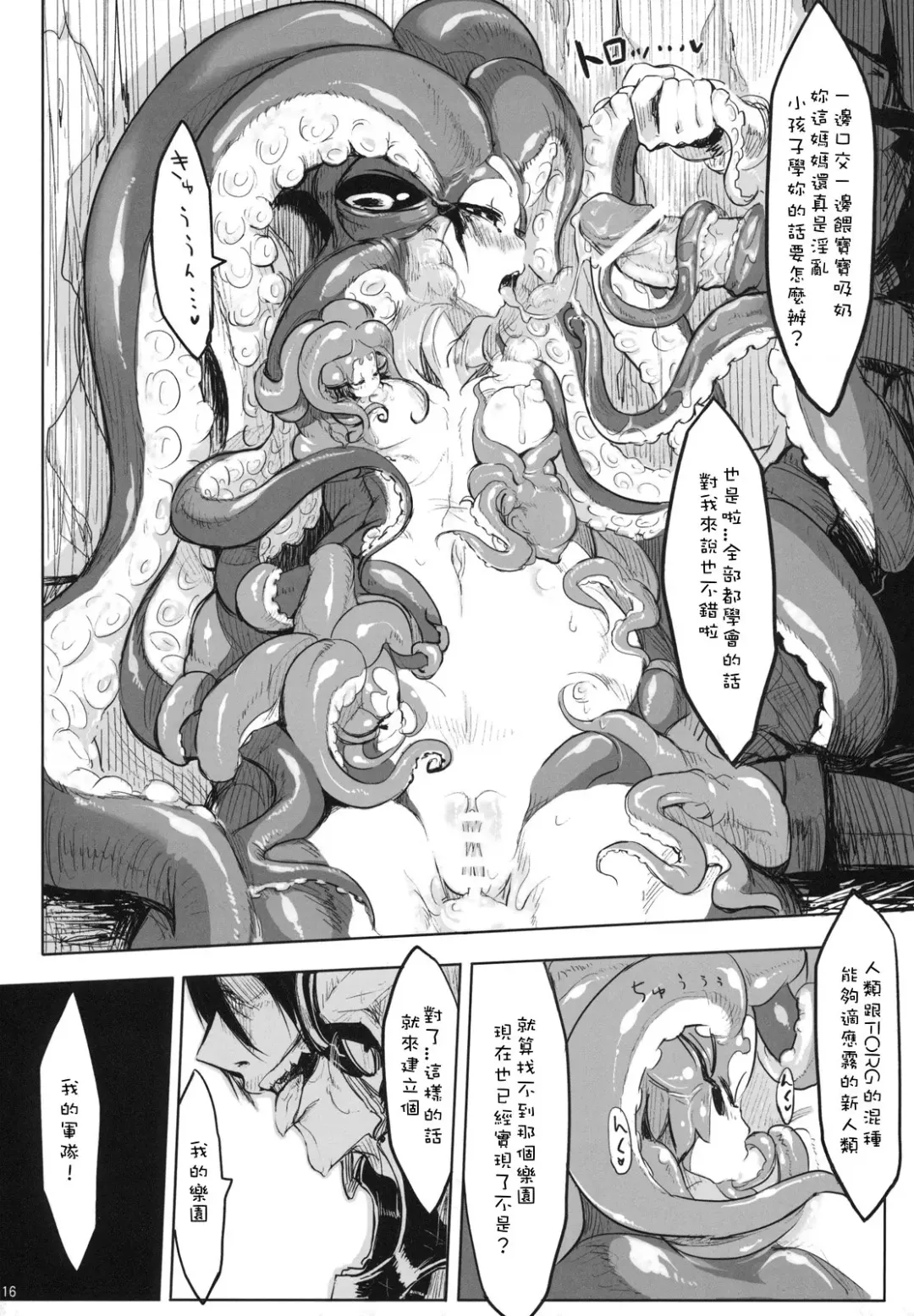 [Z-ton] LIMB LEGION Fhentai - Page 15