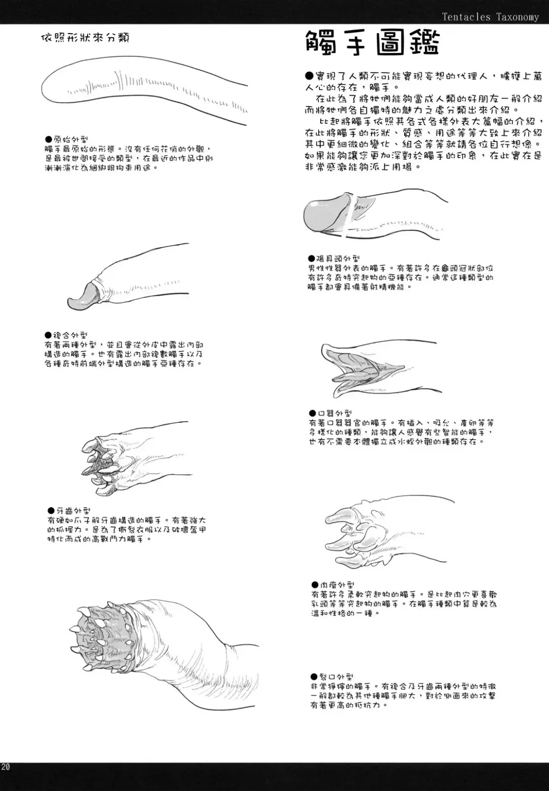 [Z-ton] LIMB LEGION Fhentai - Page 19