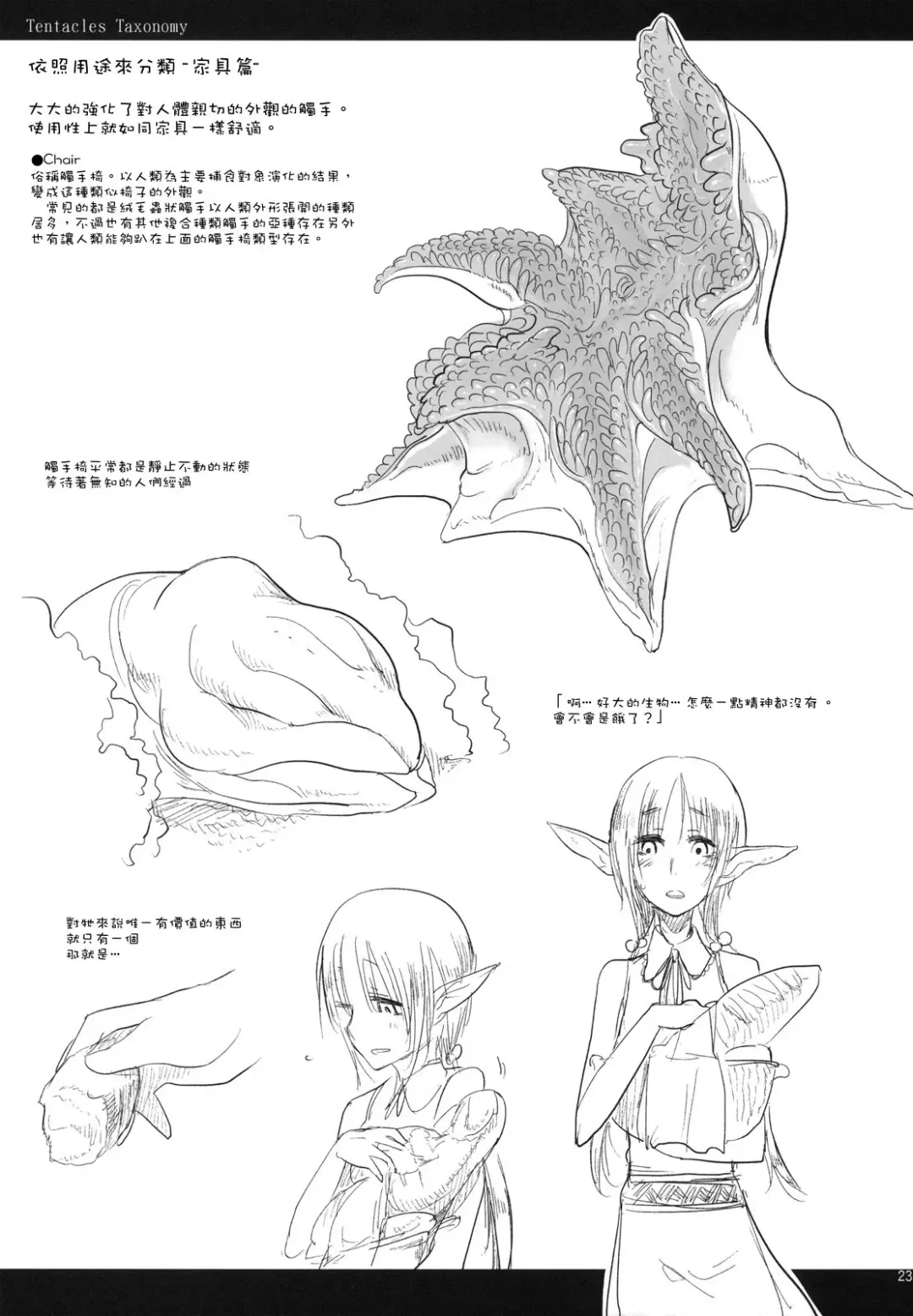 [Z-ton] LIMB LEGION Fhentai - Page 22