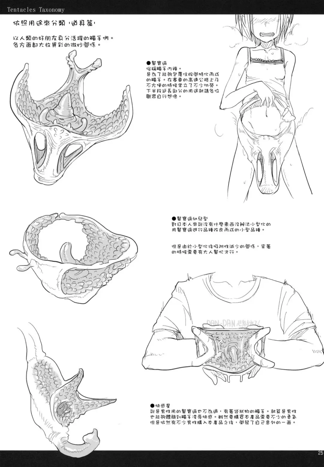 [Z-ton] LIMB LEGION Fhentai - Page 24