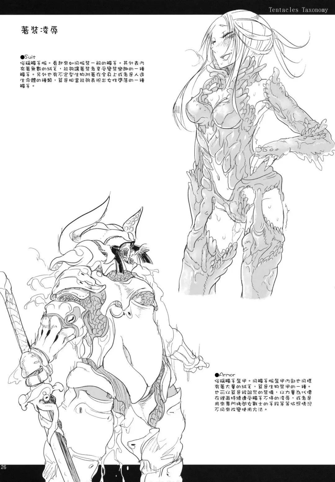 [Z-ton] LIMB LEGION Fhentai - Page 25