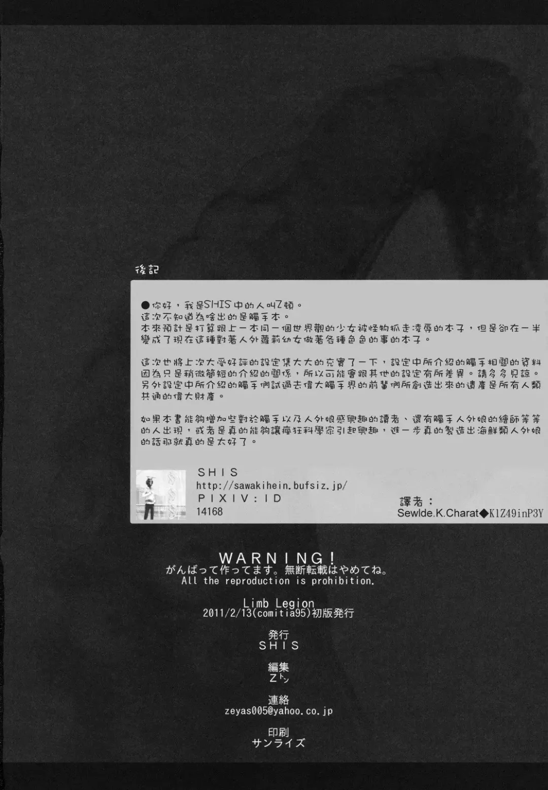 [Z-ton] LIMB LEGION Fhentai - Page 29