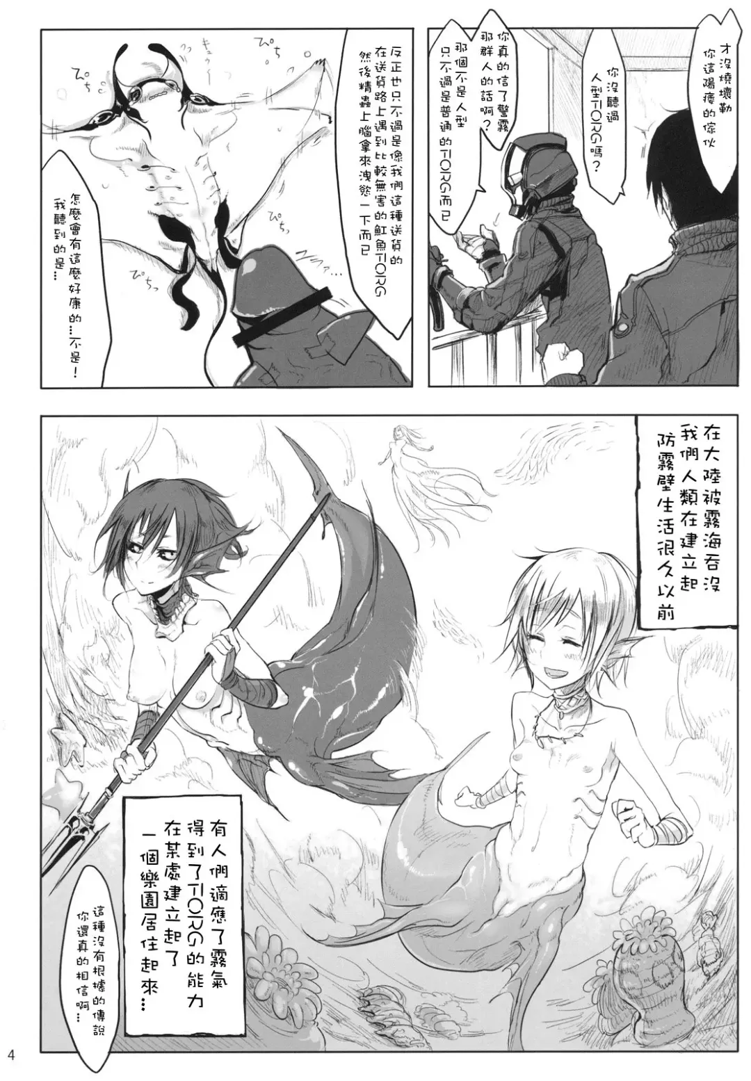 [Z-ton] LIMB LEGION Fhentai - Page 3