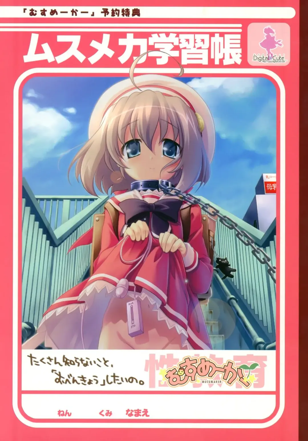 [Equal - Kouguchi Moto - Sekiya Asami] Musumaker Reservation Privilege - Musumaker Gakushuuchou Fhentai - Page 1