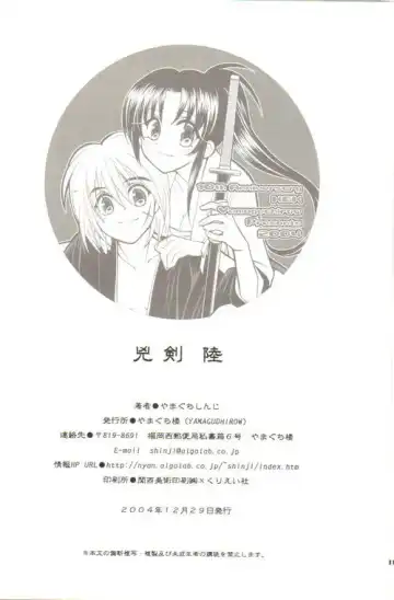 [Yamaguchi Shinji] Kyouken Roku Fhentai - Page 32